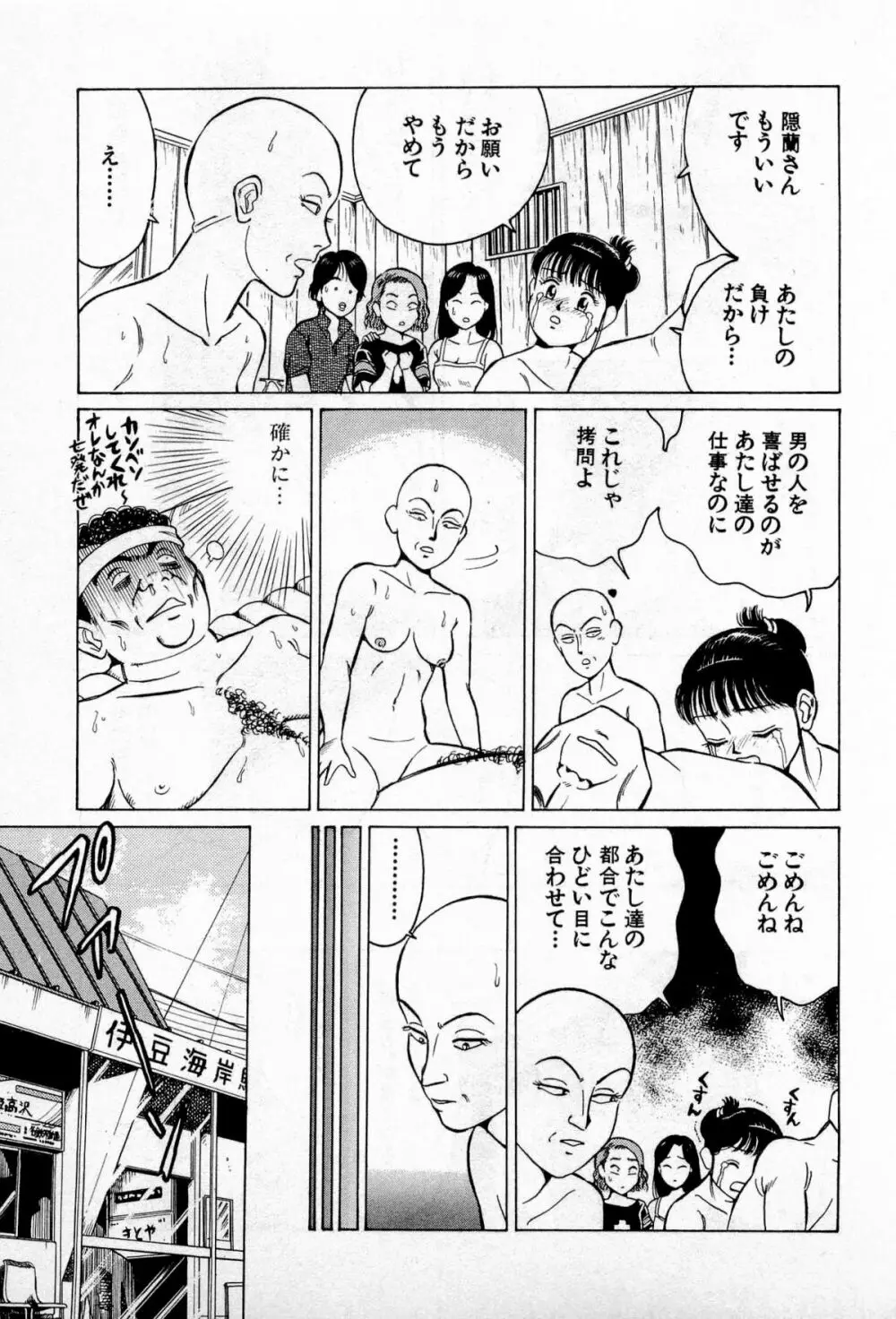 SOAPのMOKOちゃん Vol.2 108ページ