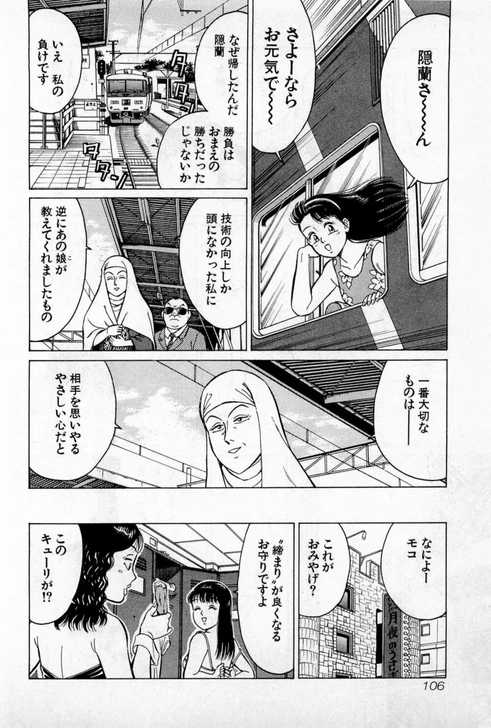 SOAPのMOKOちゃん Vol.2 109ページ