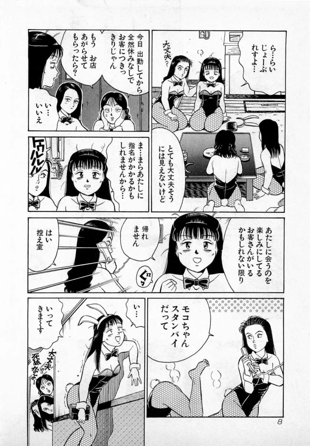 SOAPのMOKOちゃん Vol.2 11ページ
