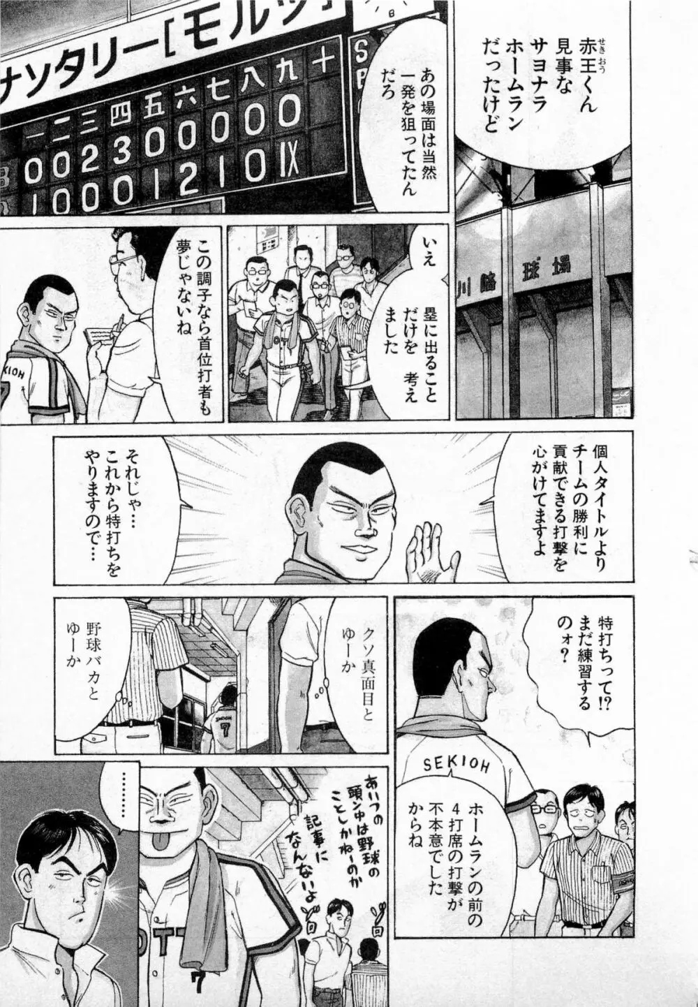 SOAPのMOKOちゃん Vol.2 112ページ