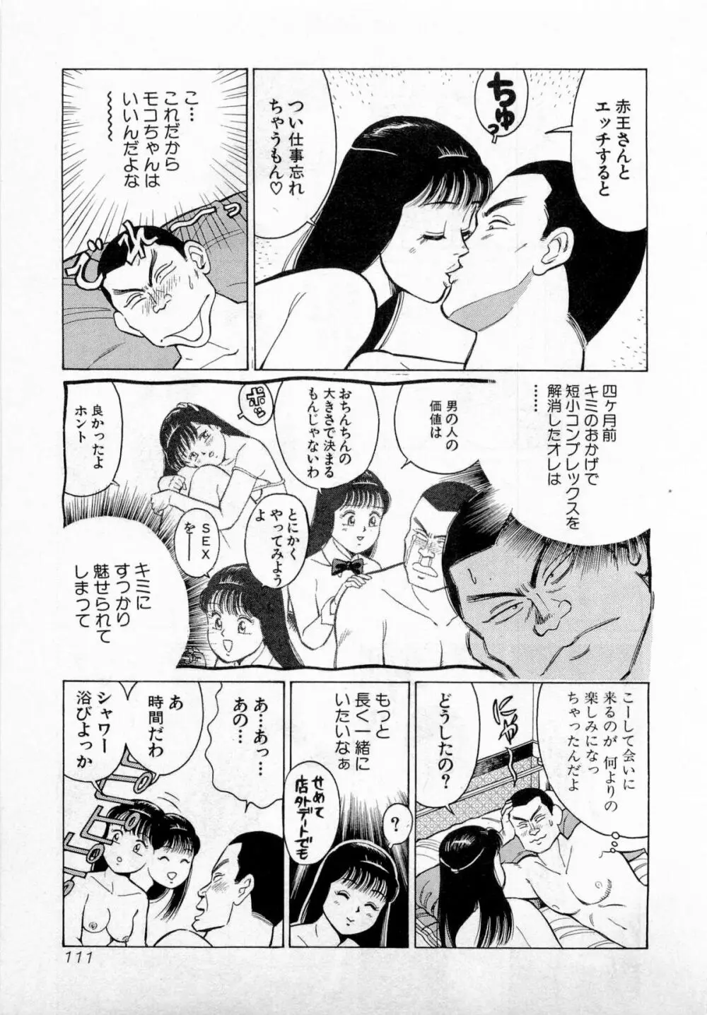 SOAPのMOKOちゃん Vol.2 114ページ