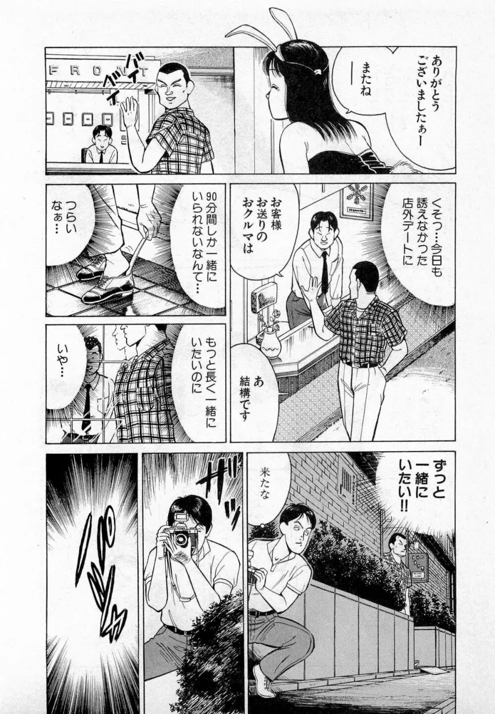 SOAPのMOKOちゃん Vol.2 115ページ
