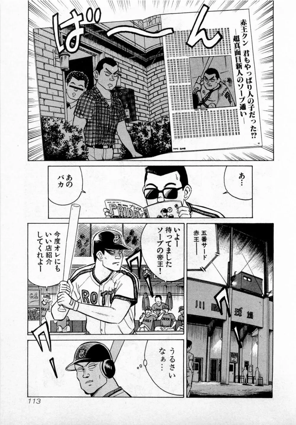 SOAPのMOKOちゃん Vol.2 116ページ