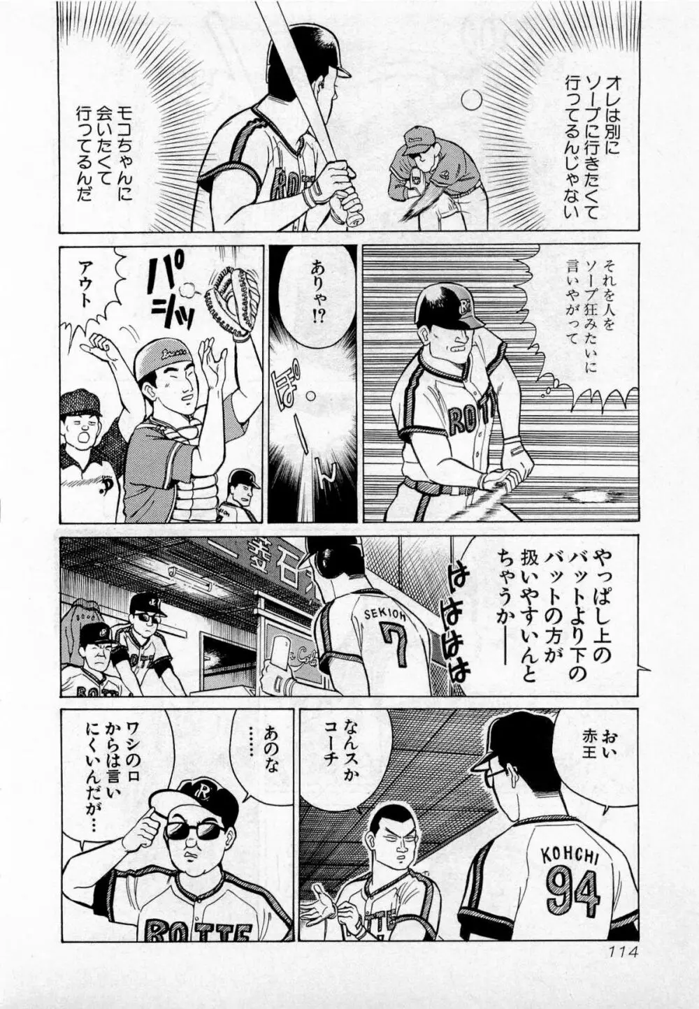 SOAPのMOKOちゃん Vol.2 117ページ