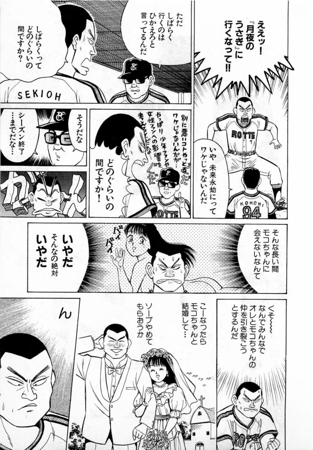 SOAPのMOKOちゃん Vol.2 118ページ