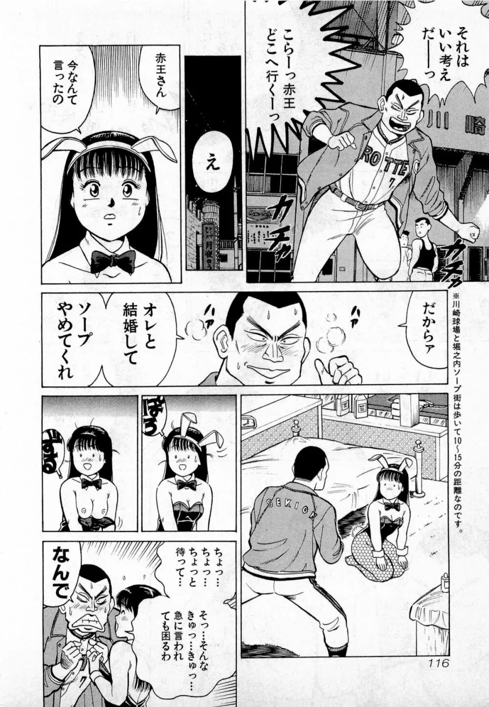 SOAPのMOKOちゃん Vol.2 119ページ