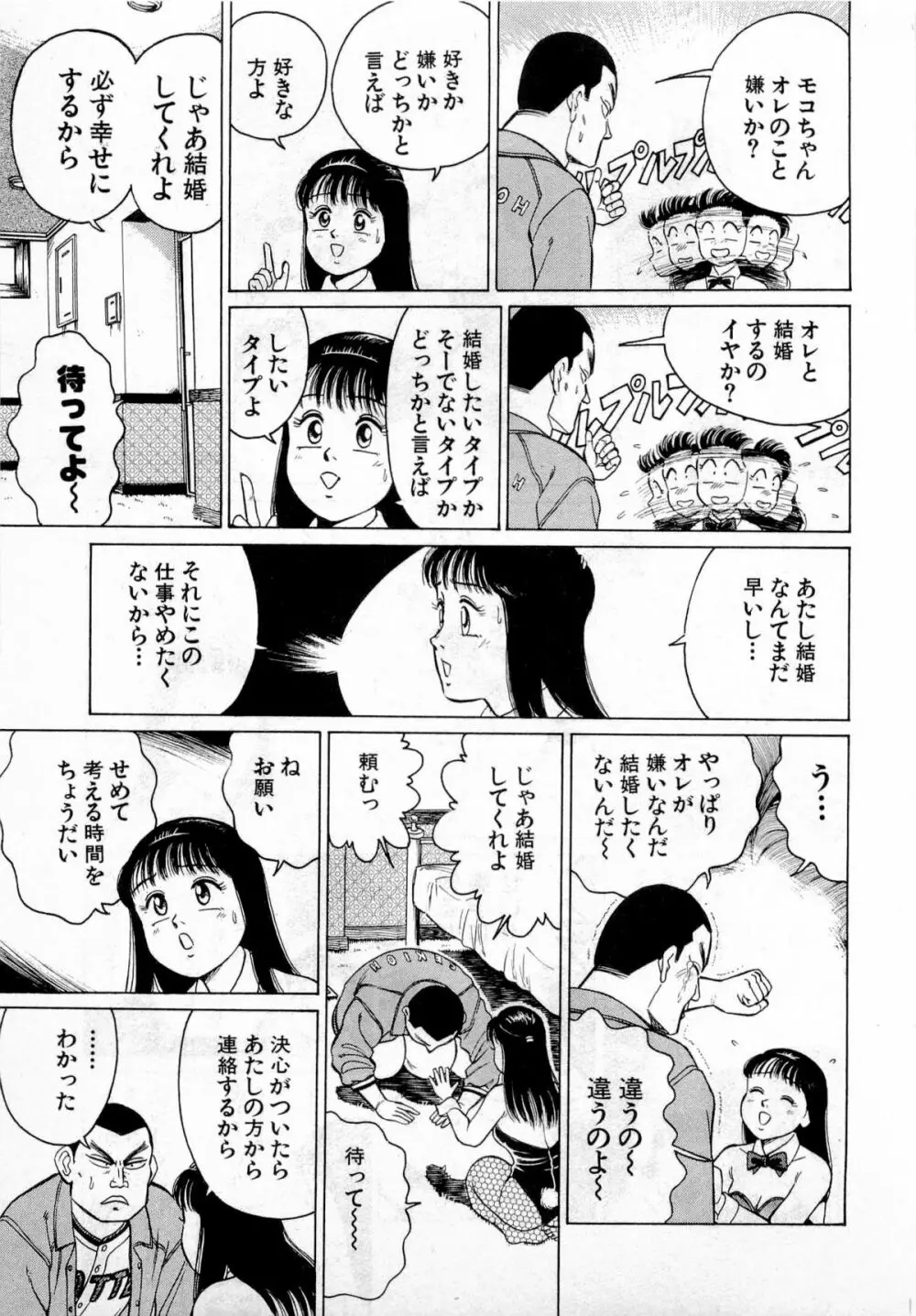 SOAPのMOKOちゃん Vol.2 120ページ