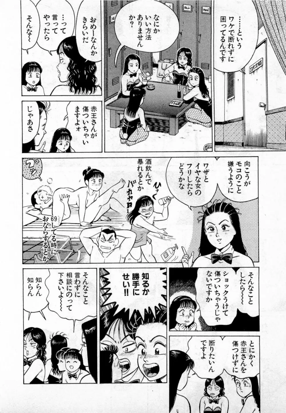 SOAPのMOKOちゃん Vol.2 121ページ