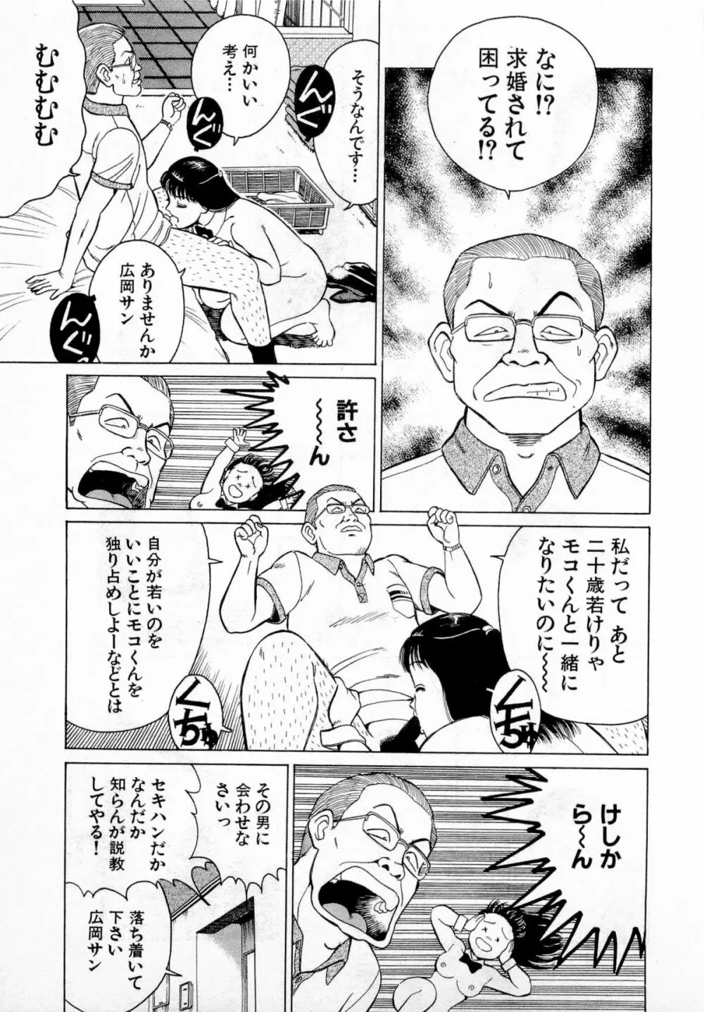 SOAPのMOKOちゃん Vol.2 122ページ