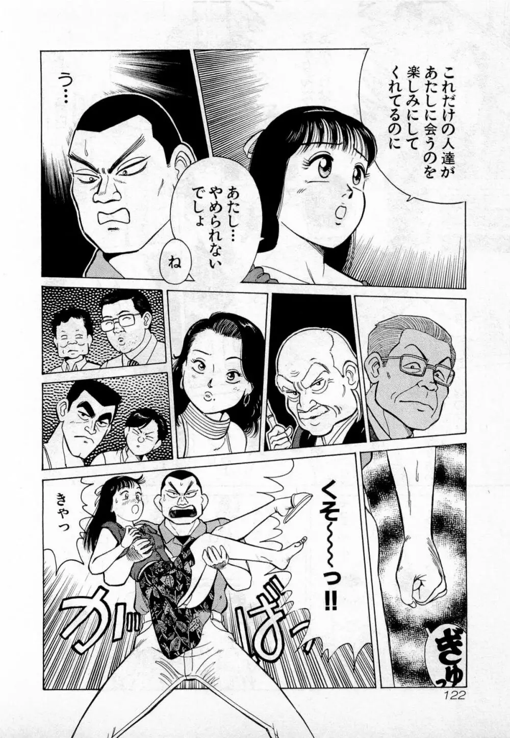 SOAPのMOKOちゃん Vol.2 125ページ