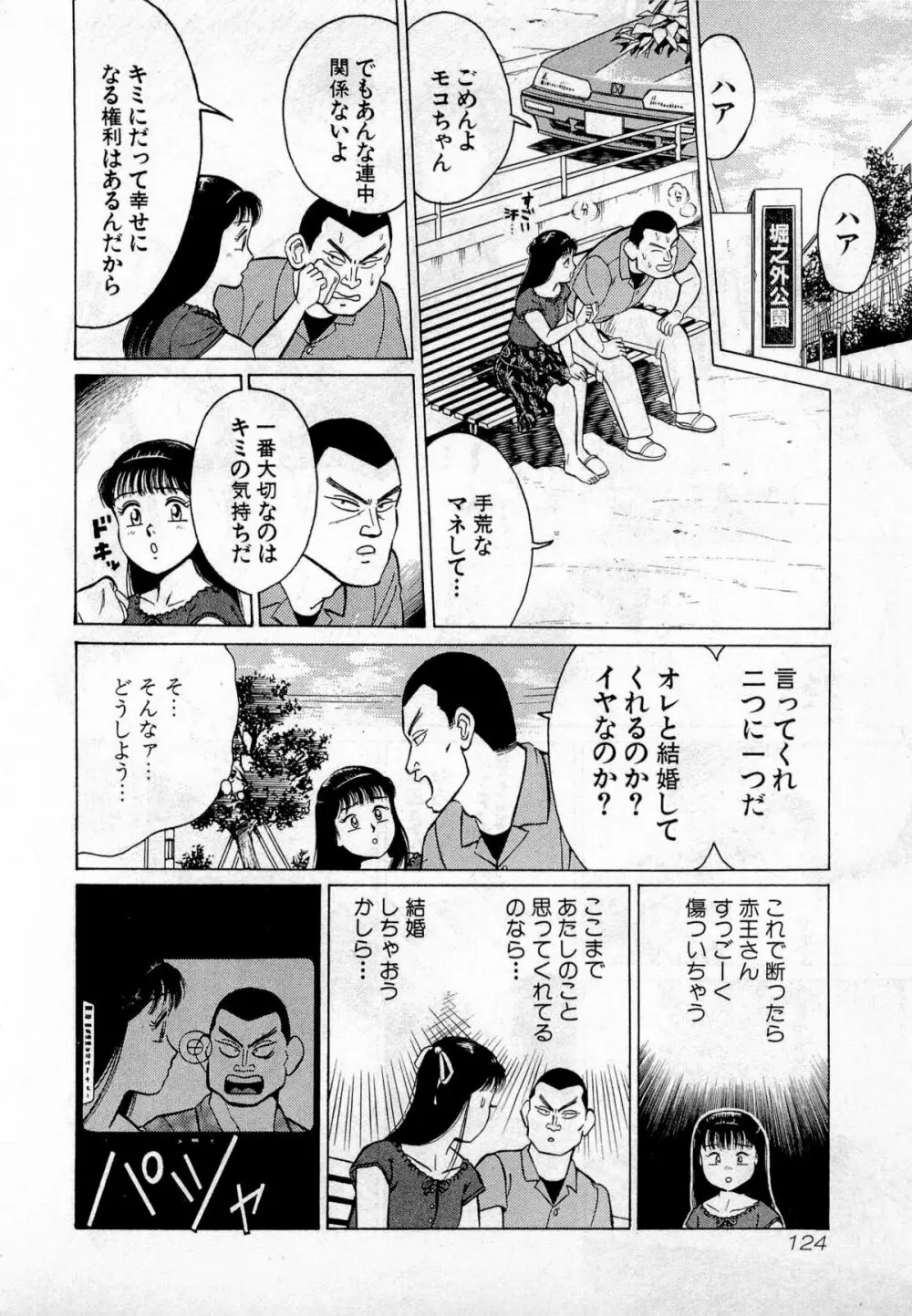 SOAPのMOKOちゃん Vol.2 127ページ