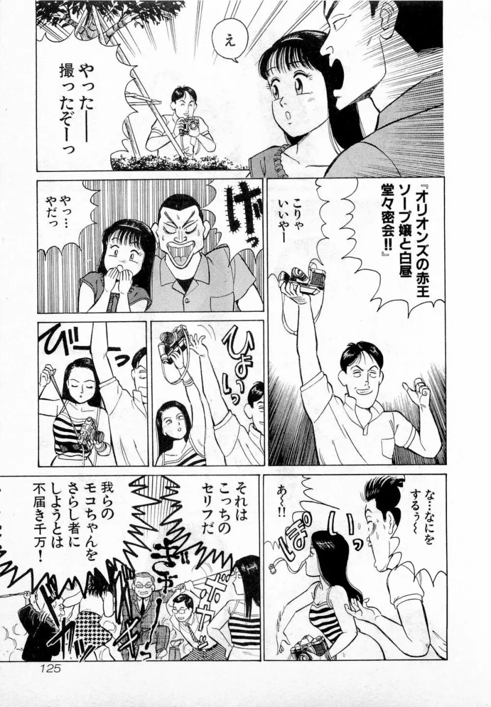 SOAPのMOKOちゃん Vol.2 128ページ