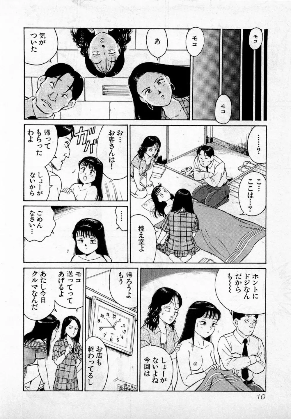 SOAPのMOKOちゃん Vol.2 13ページ