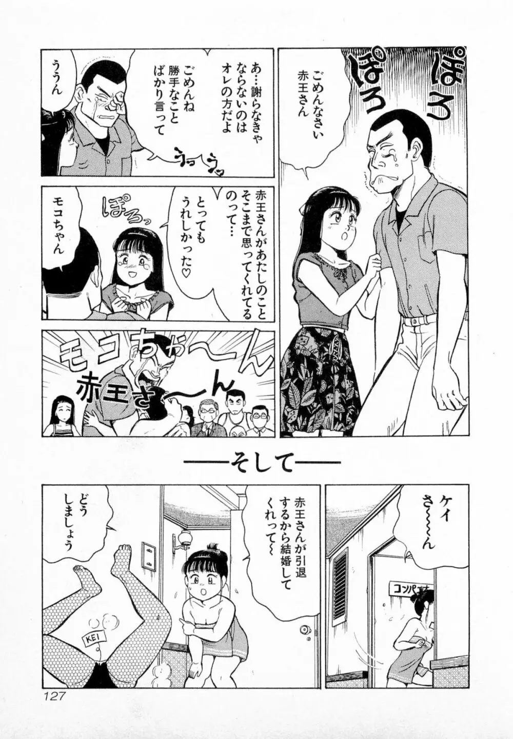 SOAPのMOKOちゃん Vol.2 130ページ
