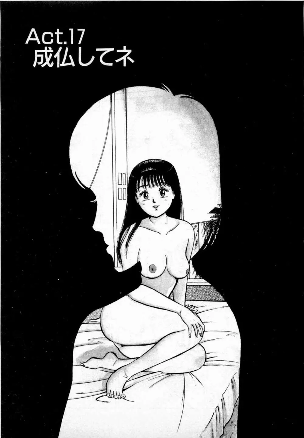 SOAPのMOKOちゃん Vol.2 132ページ