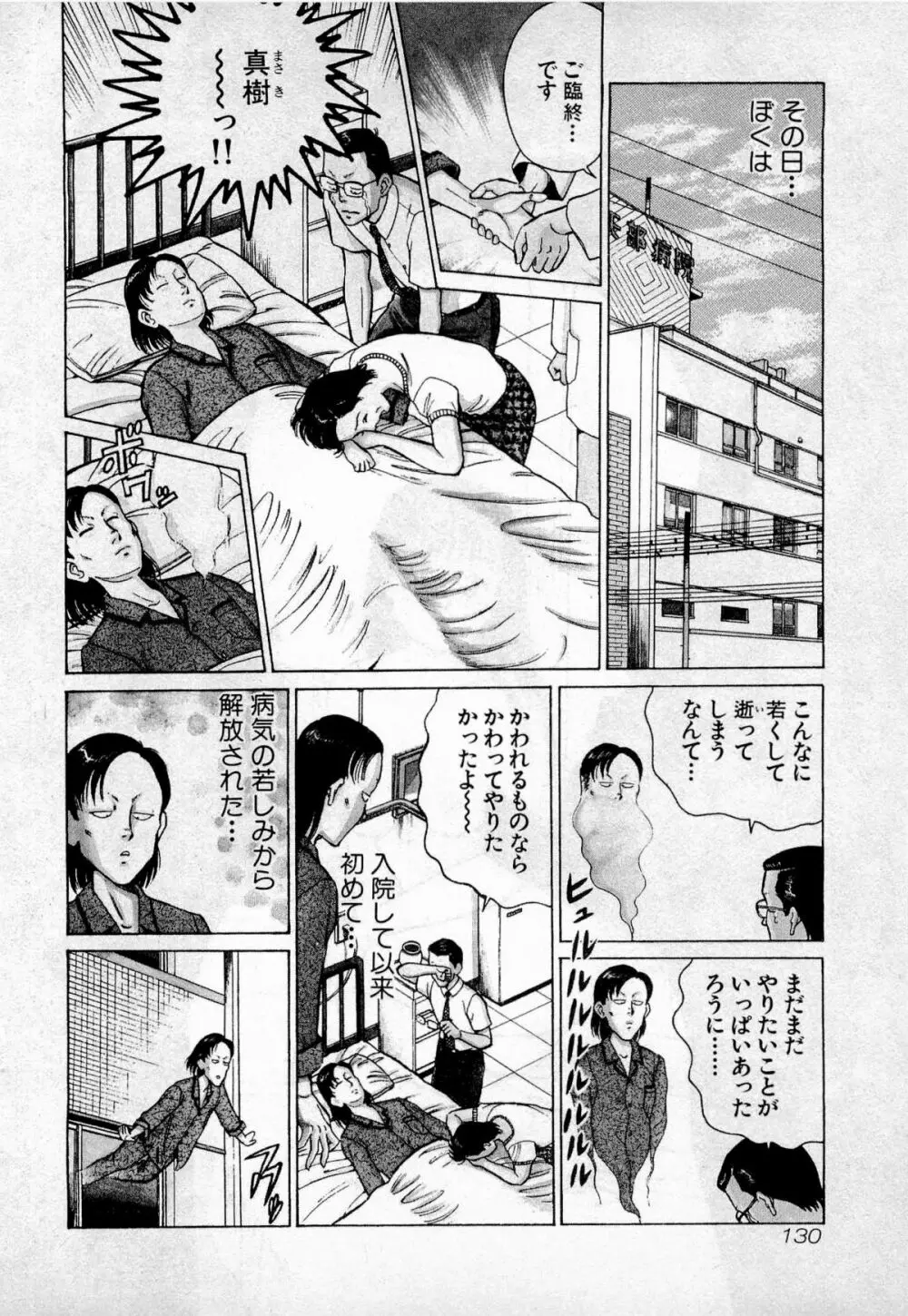 SOAPのMOKOちゃん Vol.2 133ページ