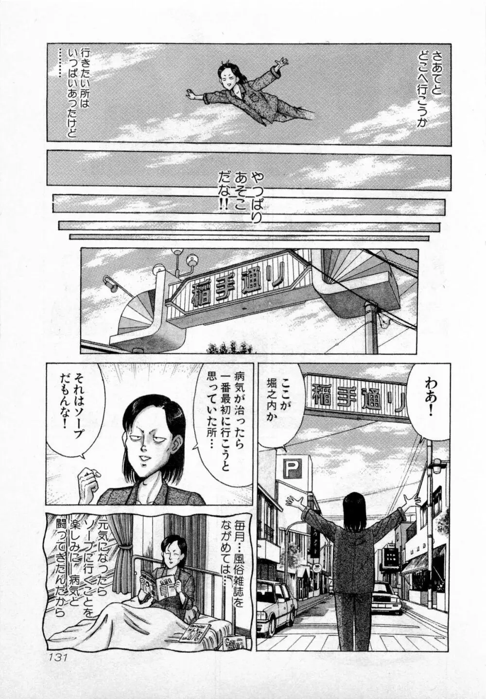 SOAPのMOKOちゃん Vol.2 134ページ