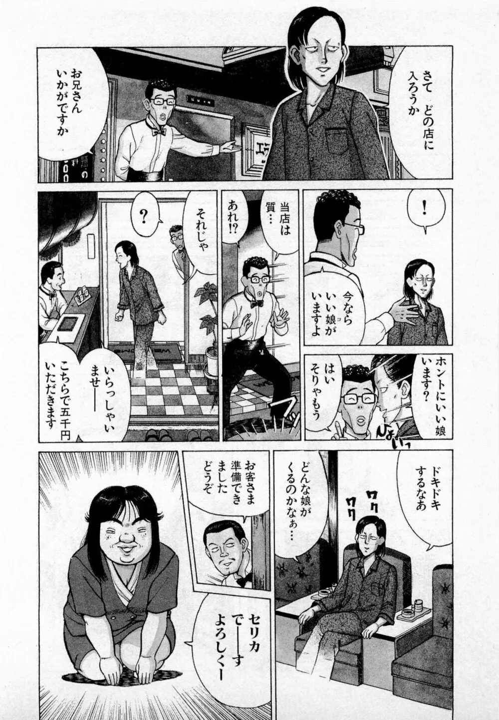 SOAPのMOKOちゃん Vol.2 135ページ