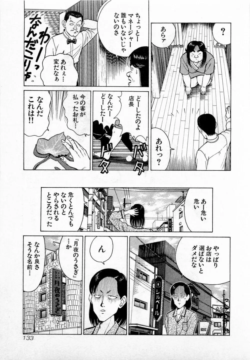 SOAPのMOKOちゃん Vol.2 136ページ