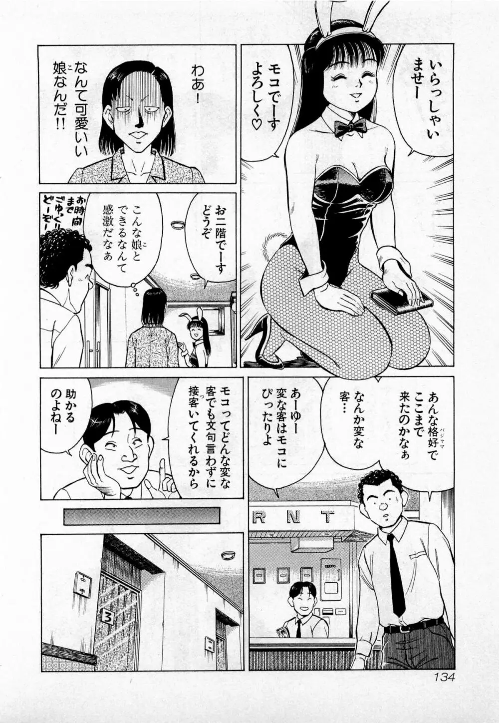 SOAPのMOKOちゃん Vol.2 137ページ
