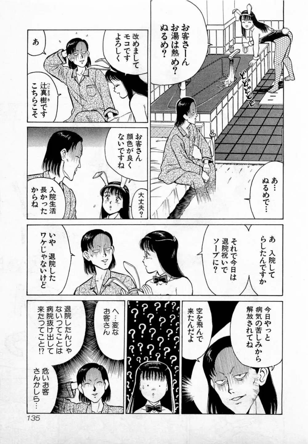 SOAPのMOKOちゃん Vol.2 138ページ