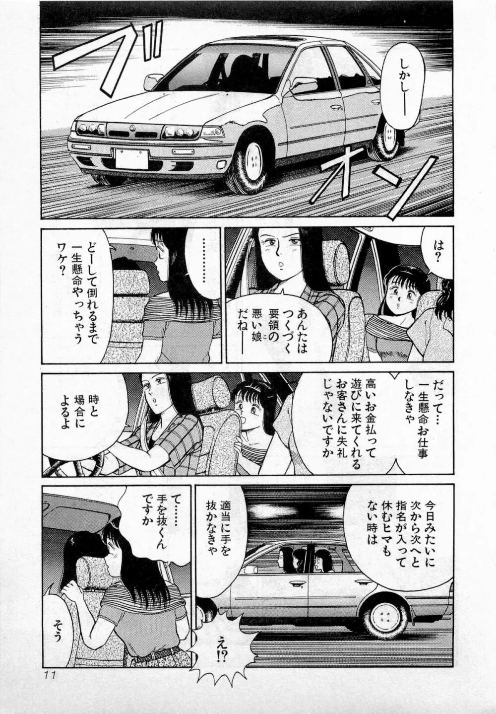 SOAPのMOKOちゃん Vol.2 14ページ
