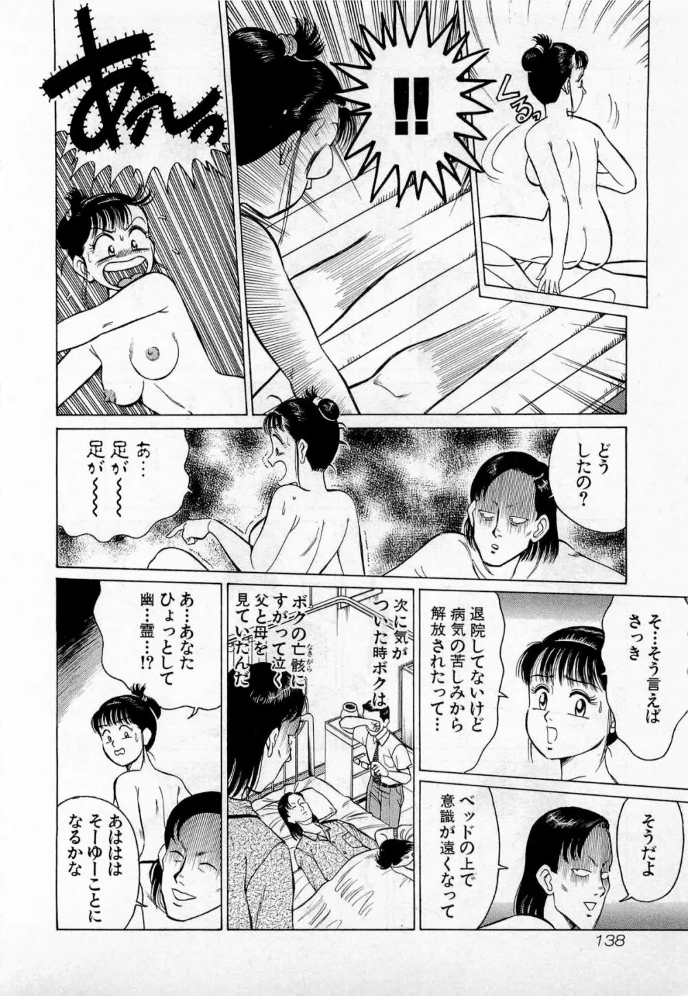 SOAPのMOKOちゃん Vol.2 141ページ
