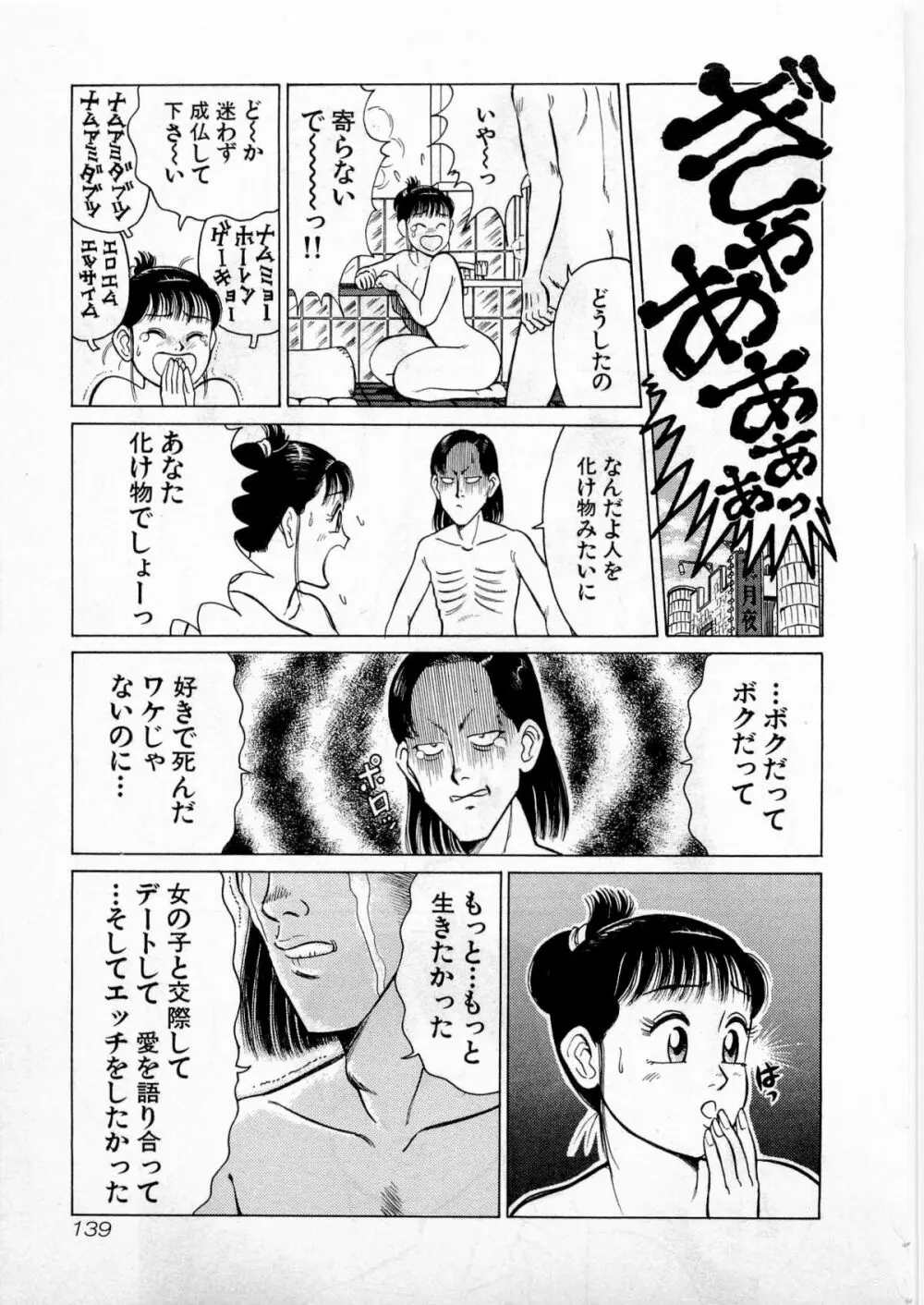 SOAPのMOKOちゃん Vol.2 142ページ