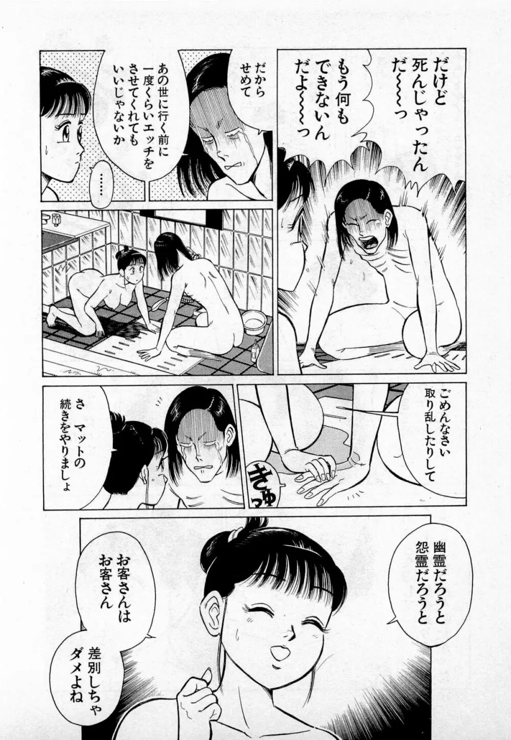 SOAPのMOKOちゃん Vol.2 143ページ