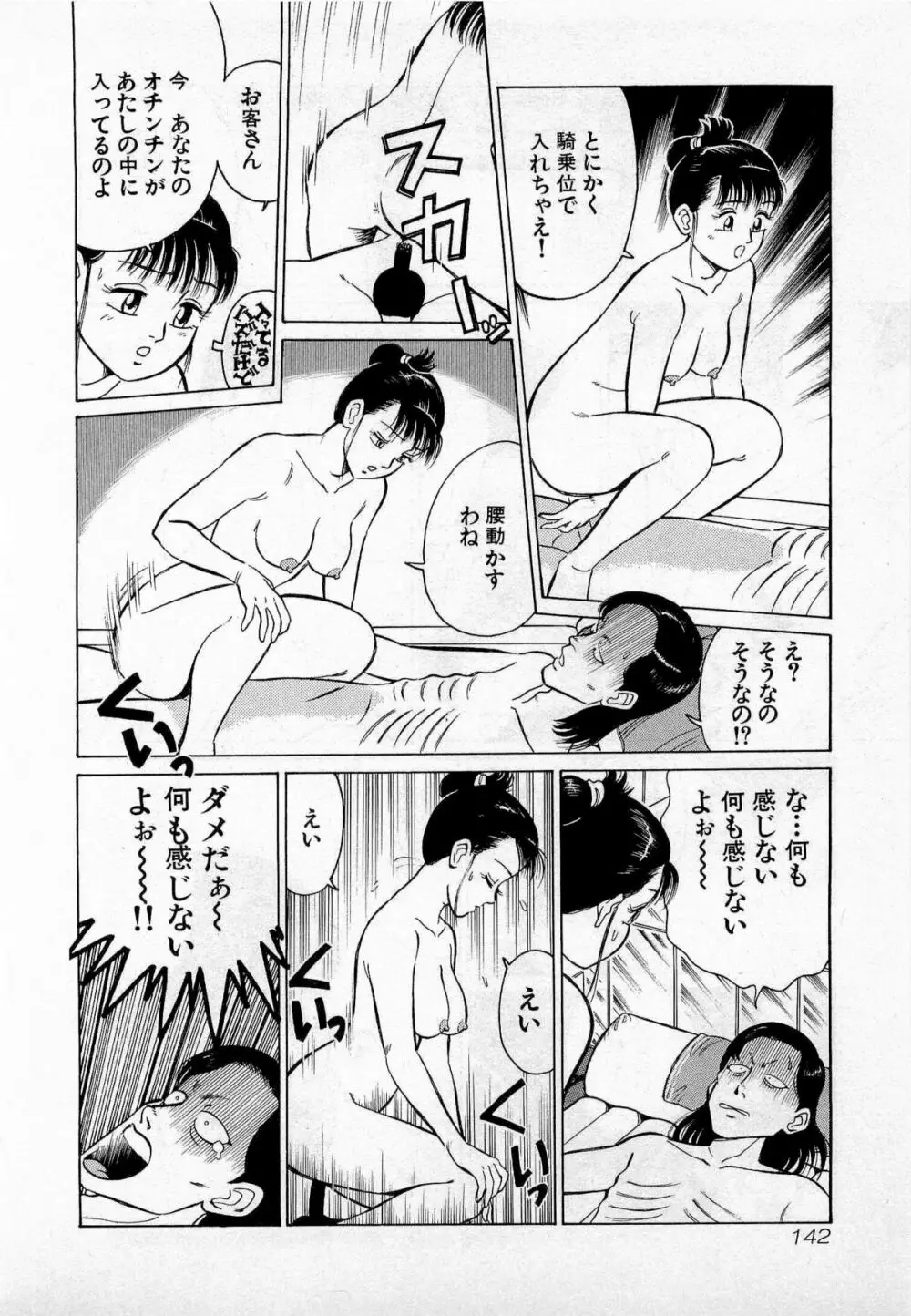 SOAPのMOKOちゃん Vol.2 145ページ