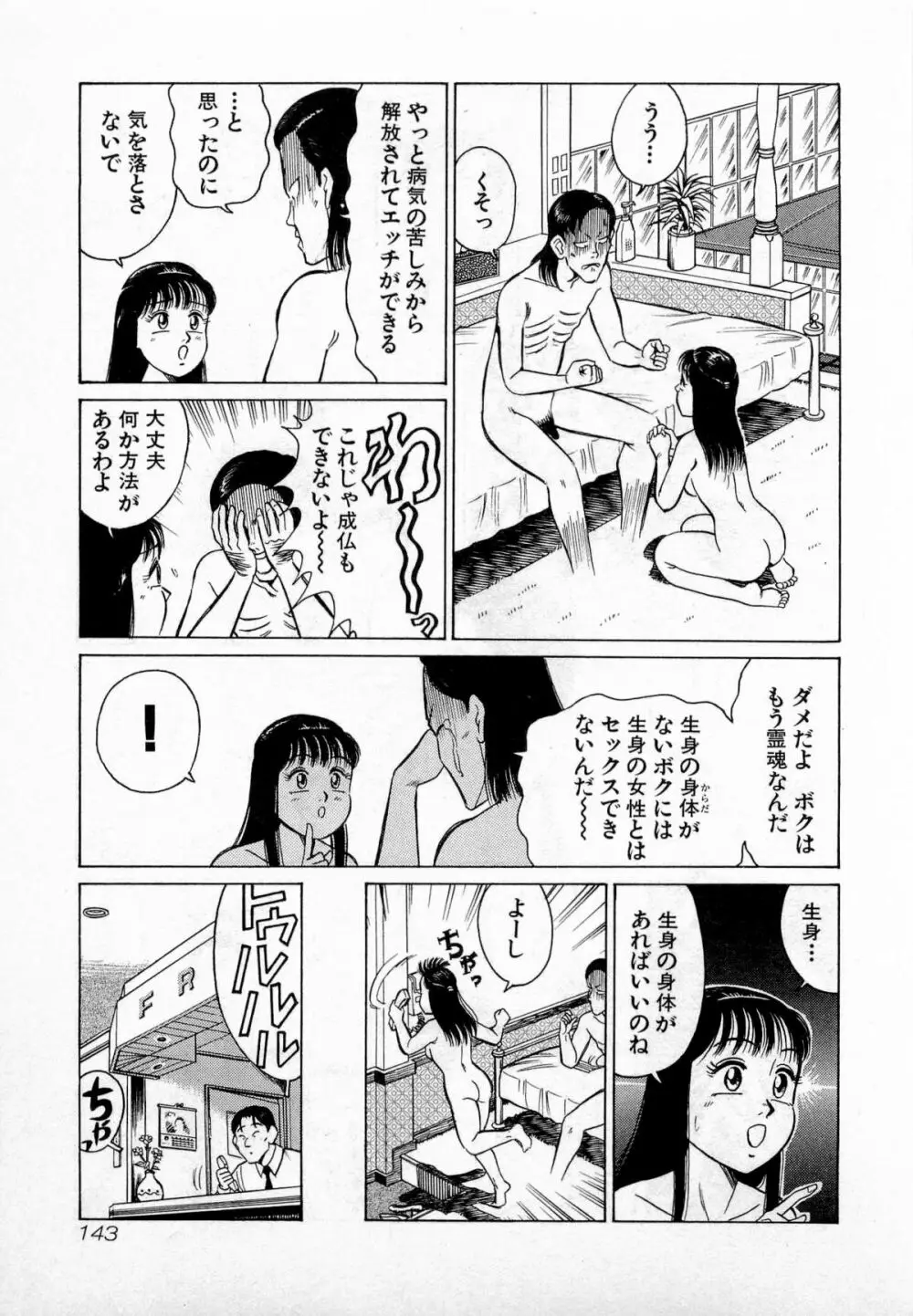 SOAPのMOKOちゃん Vol.2 146ページ