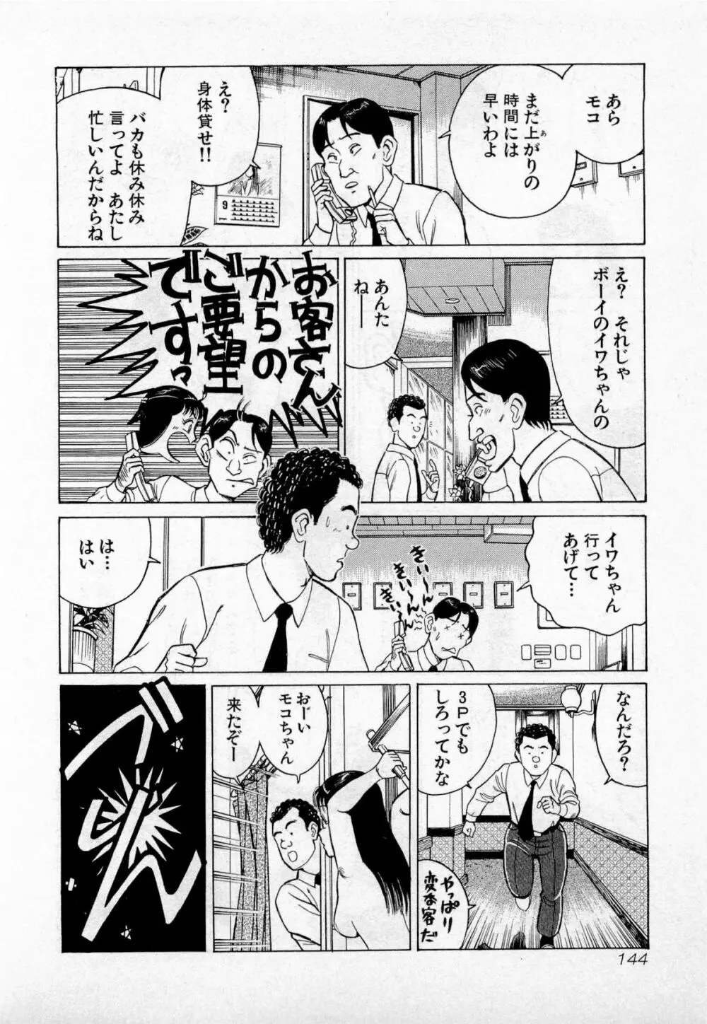 SOAPのMOKOちゃん Vol.2 147ページ