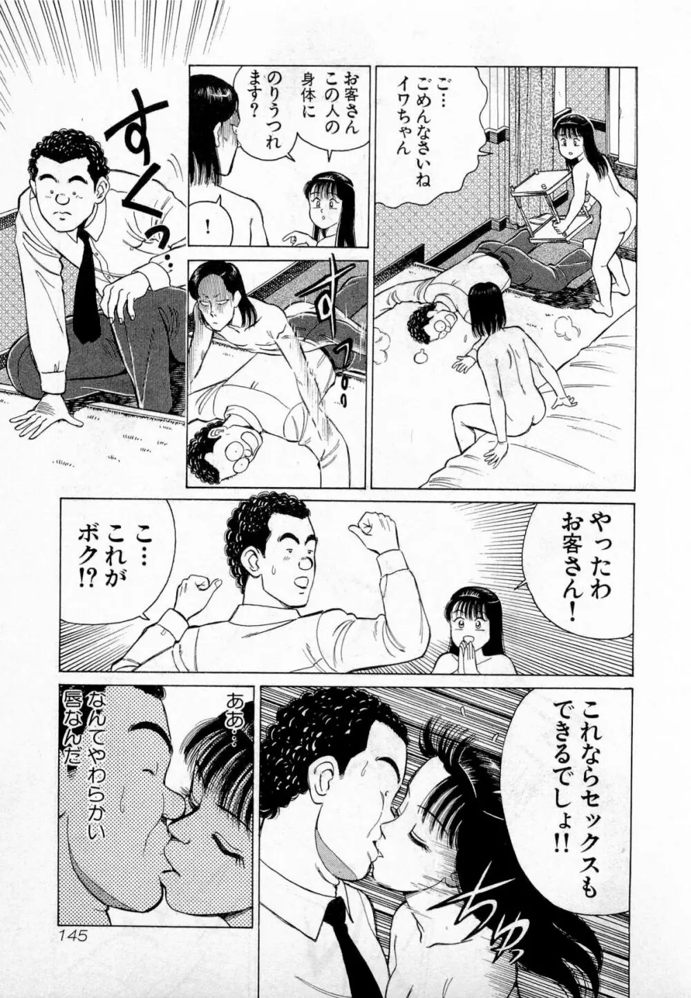 SOAPのMOKOちゃん Vol.2 148ページ
