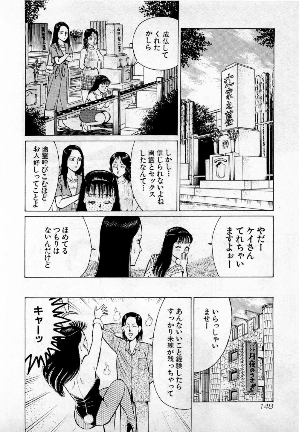 SOAPのMOKOちゃん Vol.2 151ページ