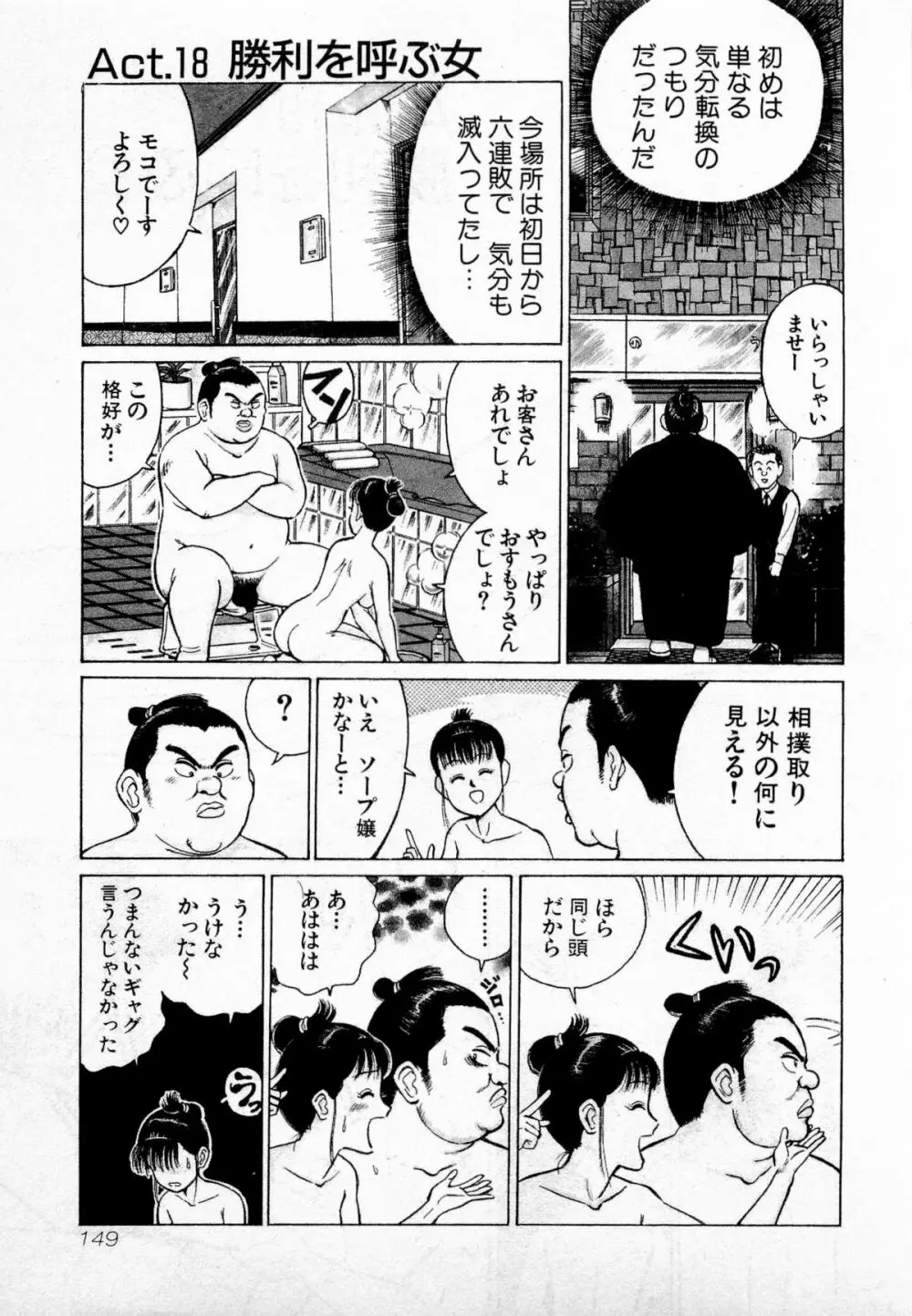 SOAPのMOKOちゃん Vol.2 152ページ