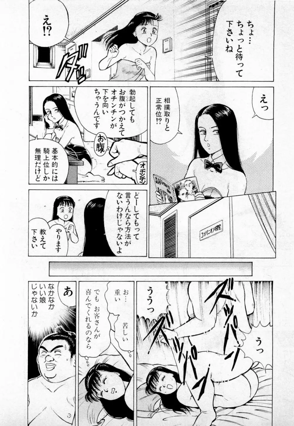 SOAPのMOKOちゃん Vol.2 155ページ