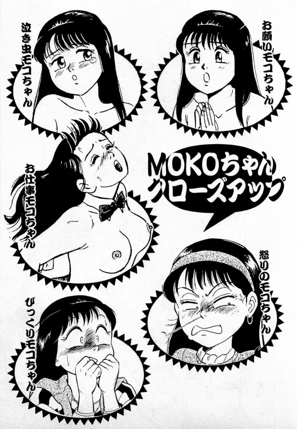 SOAPのMOKOちゃん Vol.2 156ページ