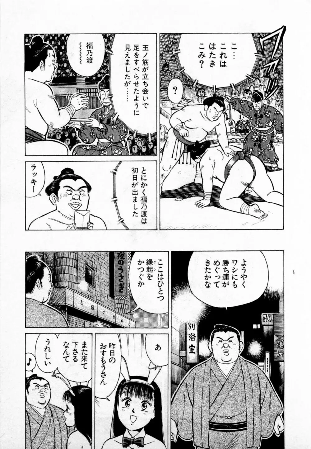 SOAPのMOKOちゃん Vol.2 158ページ