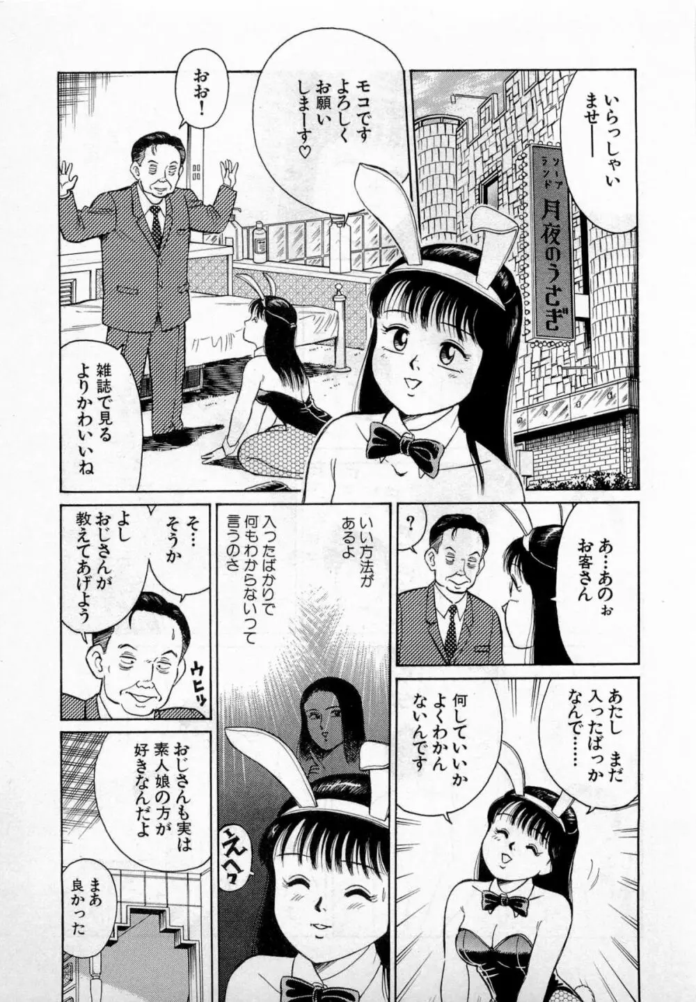 SOAPのMOKOちゃん Vol.2 16ページ