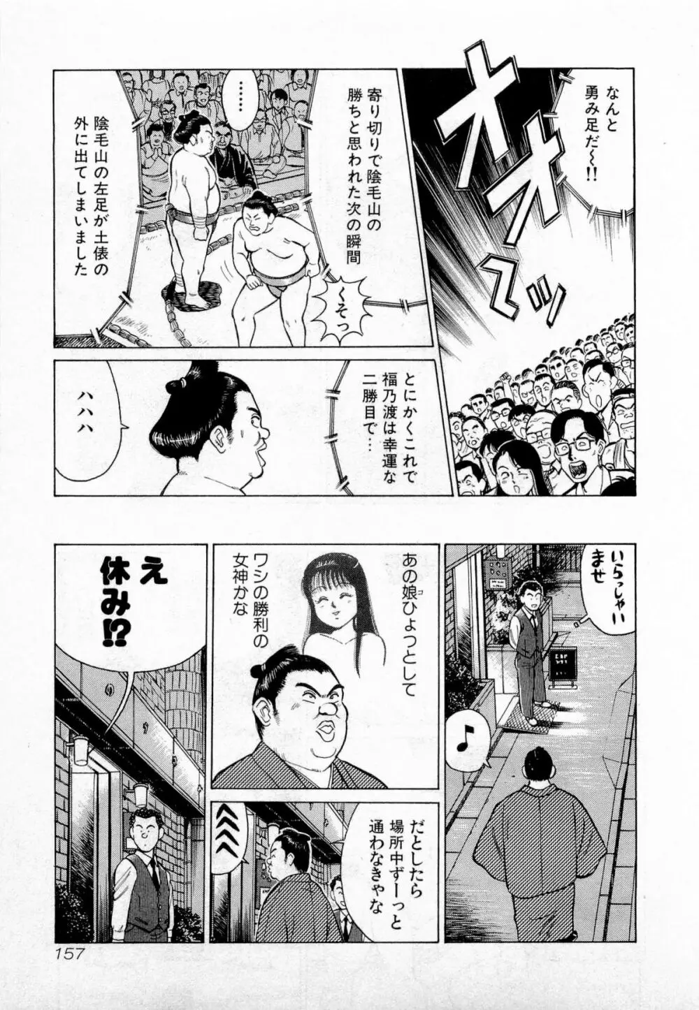SOAPのMOKOちゃん Vol.2 160ページ
