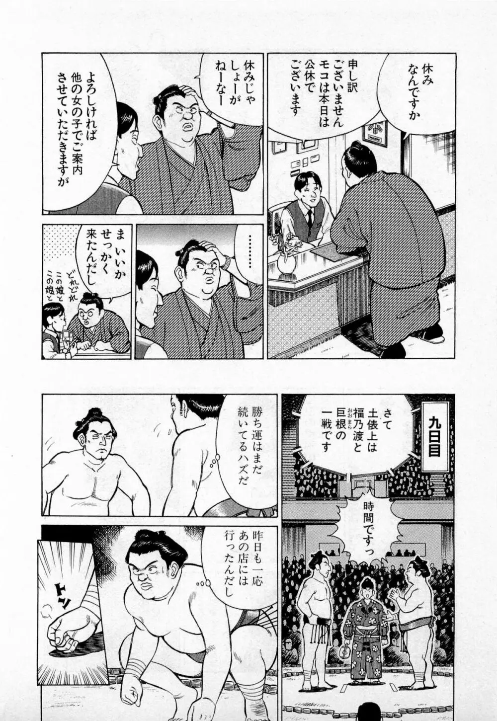 SOAPのMOKOちゃん Vol.2 161ページ