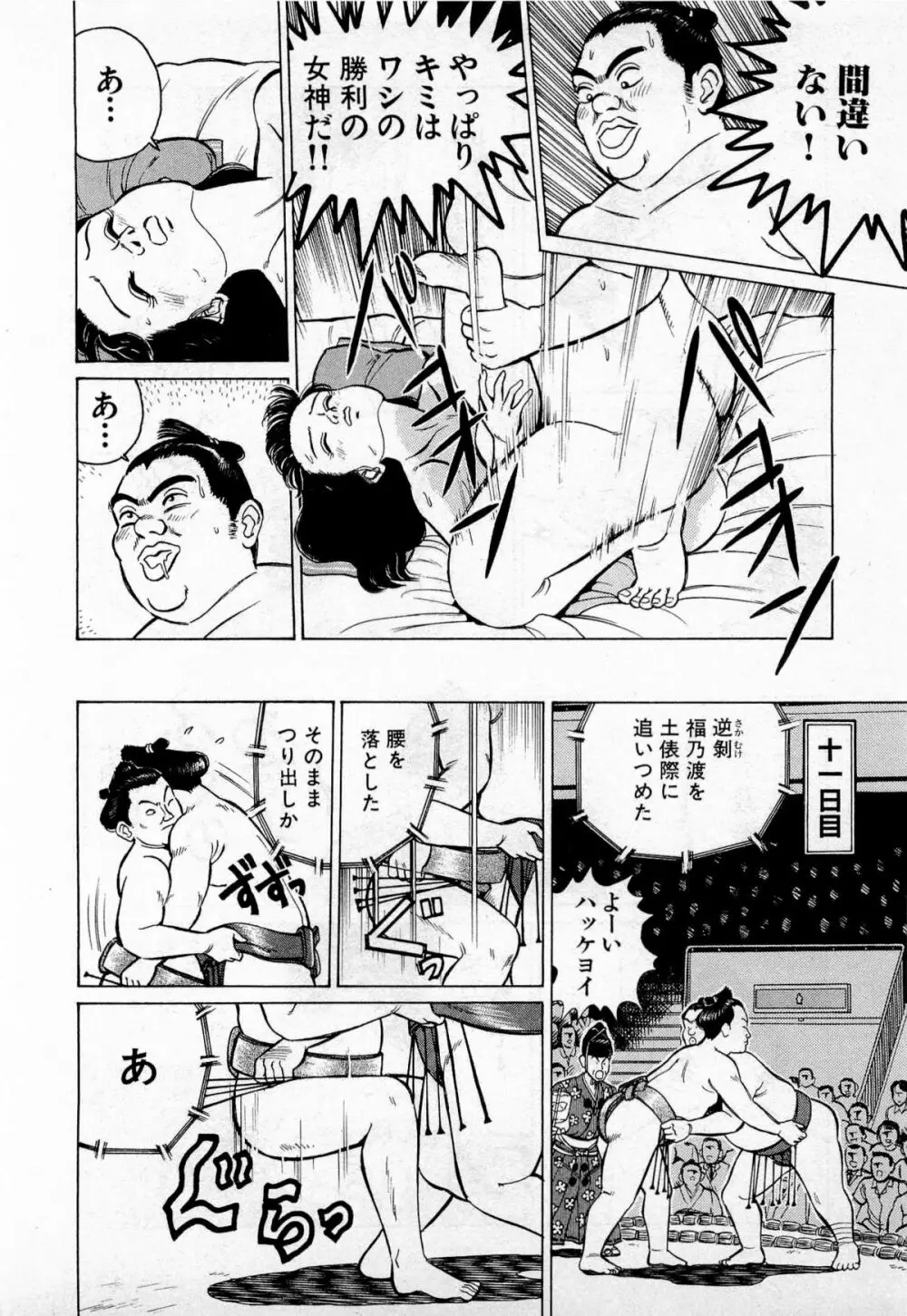 SOAPのMOKOちゃん Vol.2 165ページ