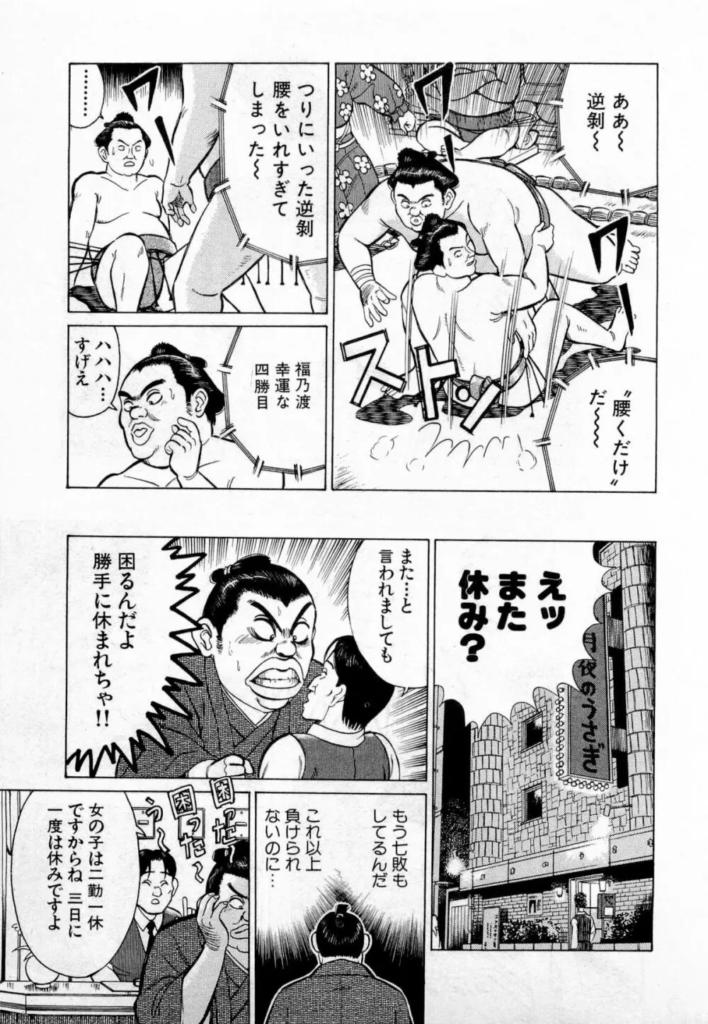 SOAPのMOKOちゃん Vol.2 166ページ