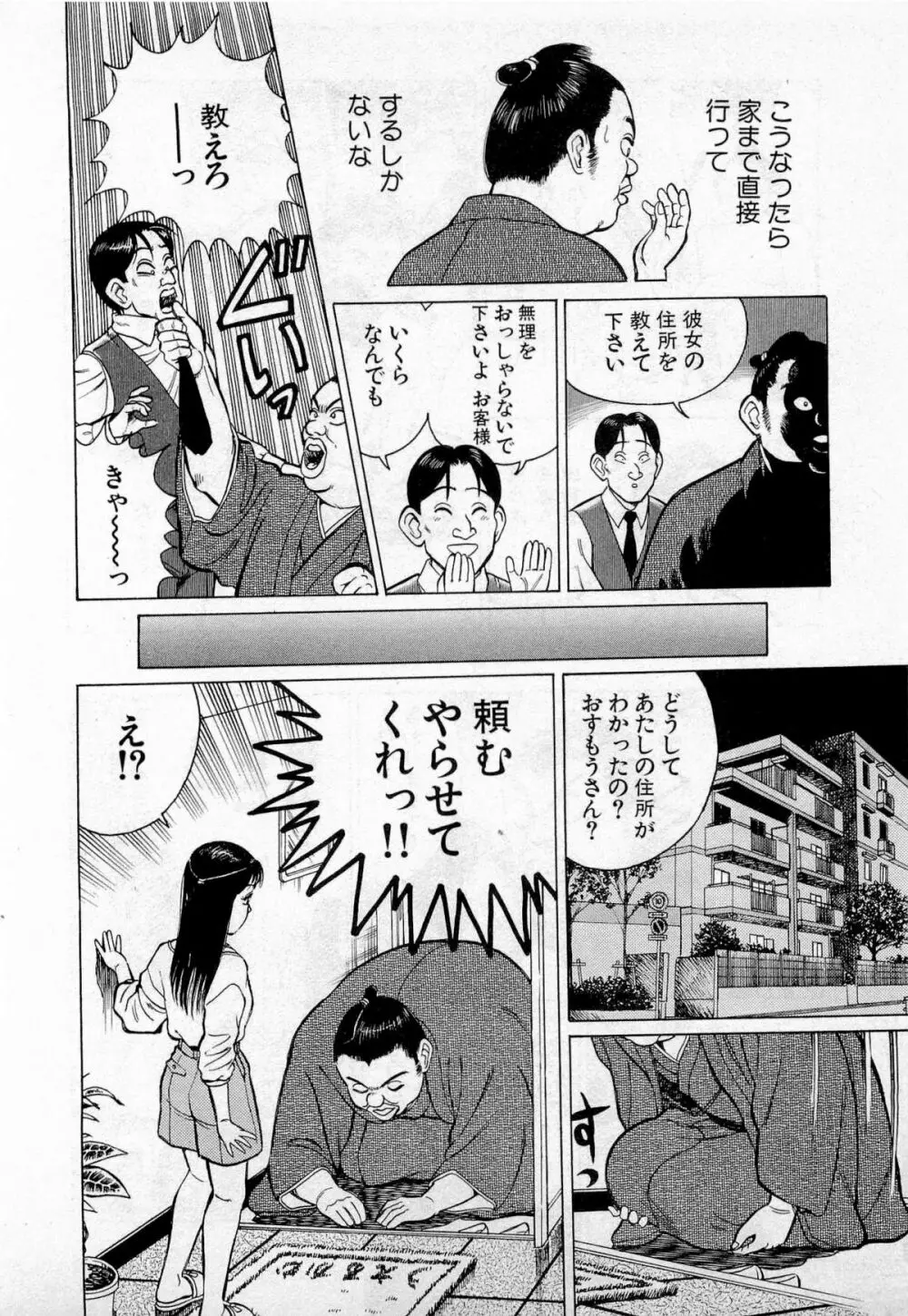 SOAPのMOKOちゃん Vol.2 167ページ