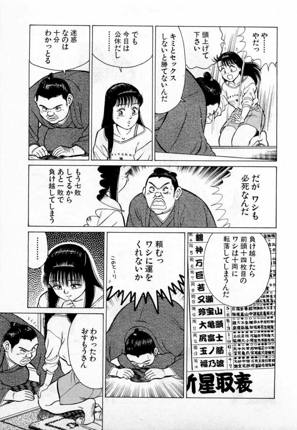 SOAPのMOKOちゃん Vol.2 168ページ
