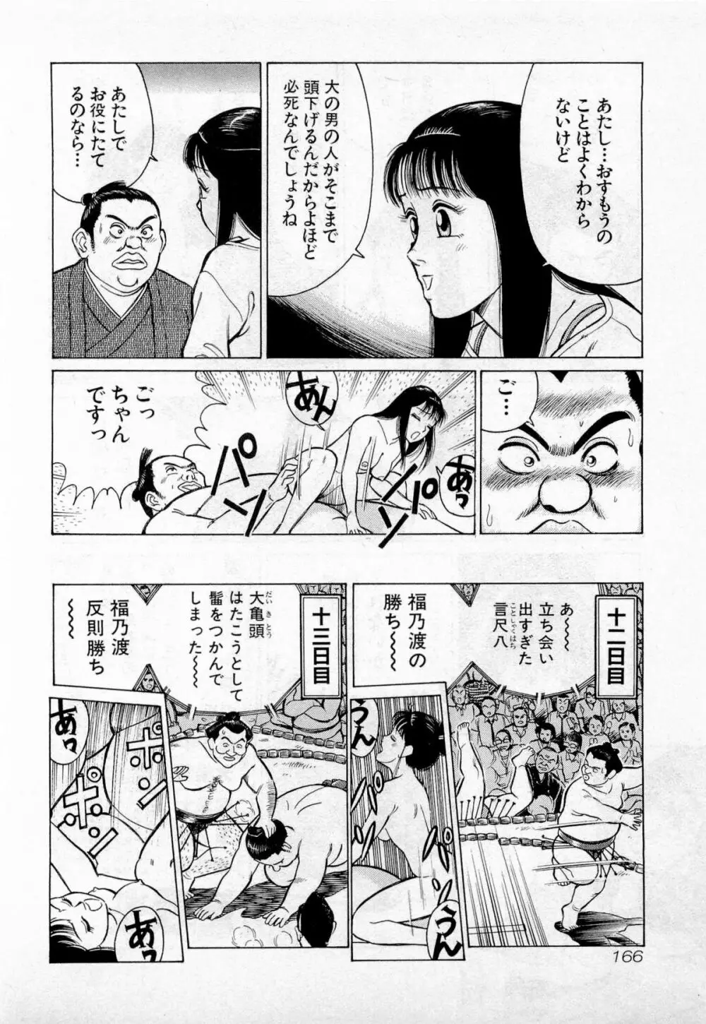 SOAPのMOKOちゃん Vol.2 169ページ