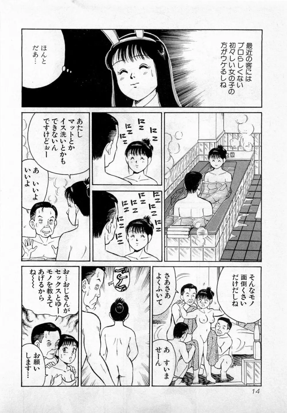 SOAPのMOKOちゃん Vol.2 17ページ