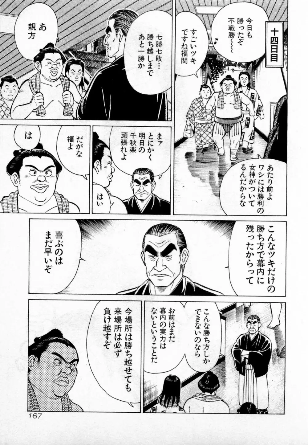 SOAPのMOKOちゃん Vol.2 170ページ