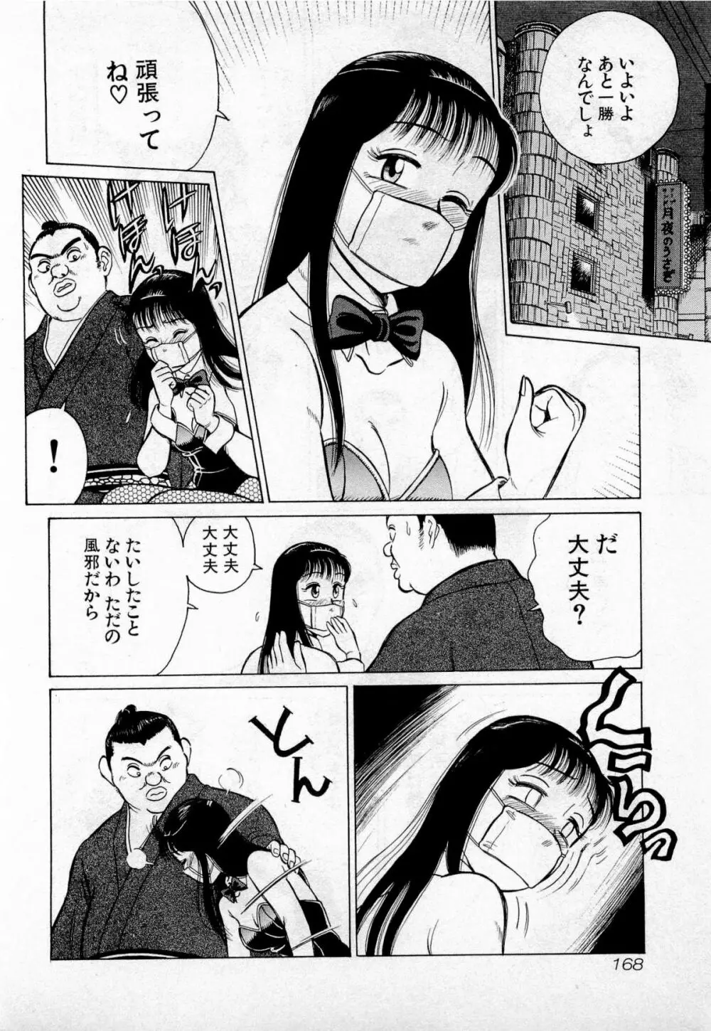 SOAPのMOKOちゃん Vol.2 171ページ
