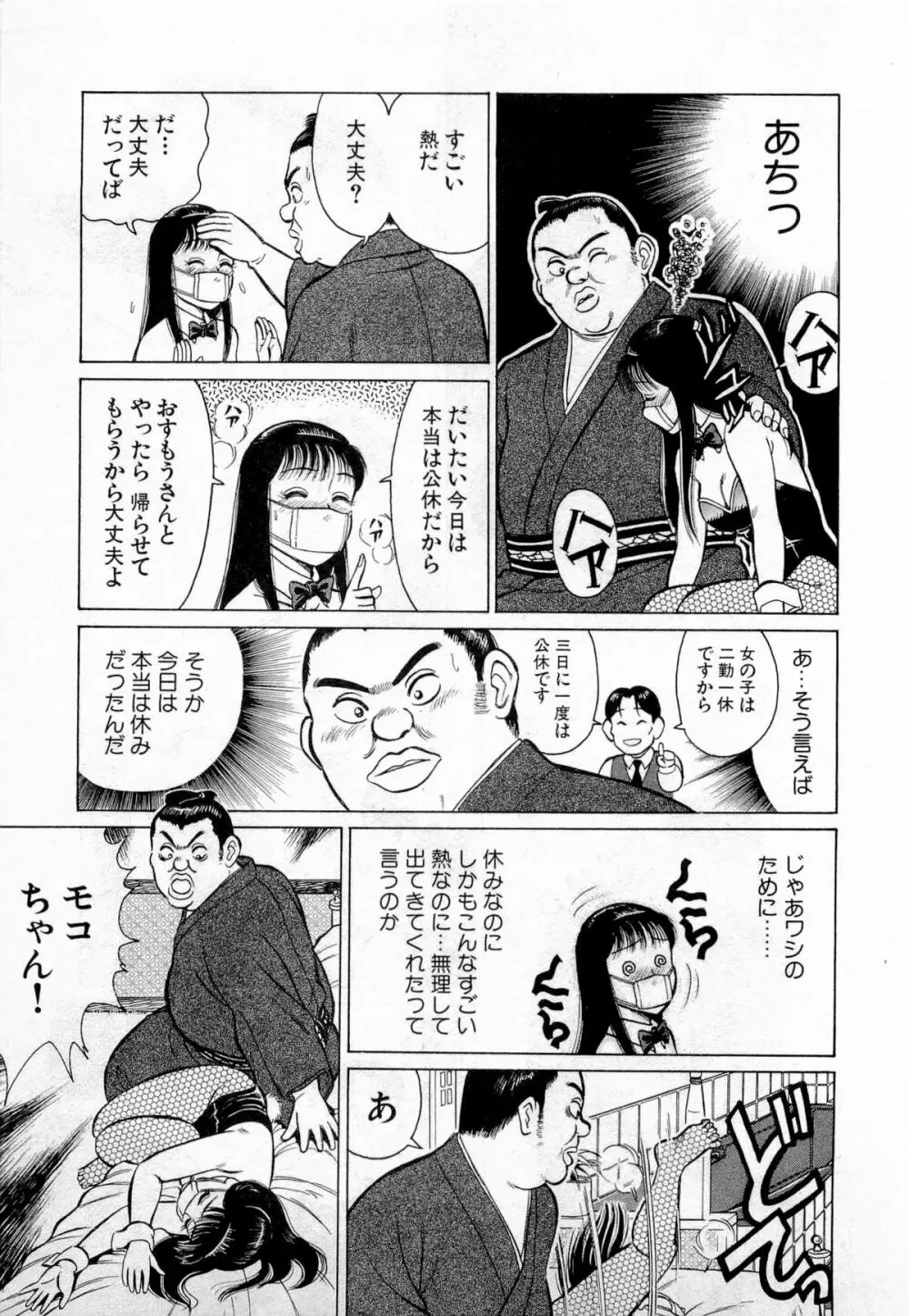 SOAPのMOKOちゃん Vol.2 172ページ